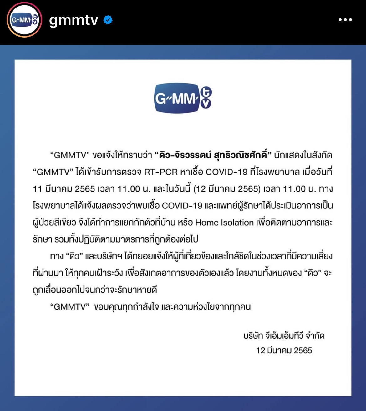 ดิว จิรวรรตน์ ติดโควิด-19 แพทย์ประเมินอาการเป็นผู้ป่วยสีเขียว