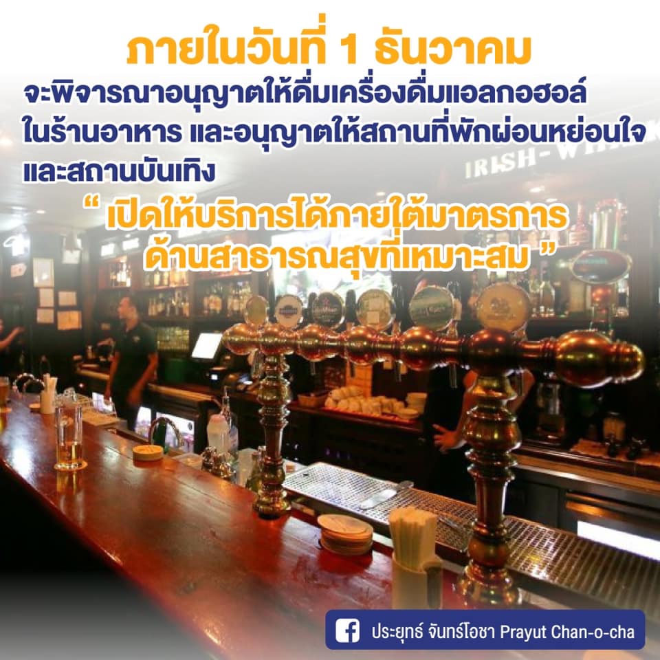 สรุปสาระสำคัญ เปิดประเทศ 1 พ.ย.นี้ พร้อมเปิดร้านอาหาร-สถานบันเทิง 1 ธ.ค.64 สรุปสาระสำคัญ เปิดประเทศ 1 พ.ย.นี้ พร้อมเปิดร้านอาหาร-สถานบันเทิง 1 ธ.ค.64