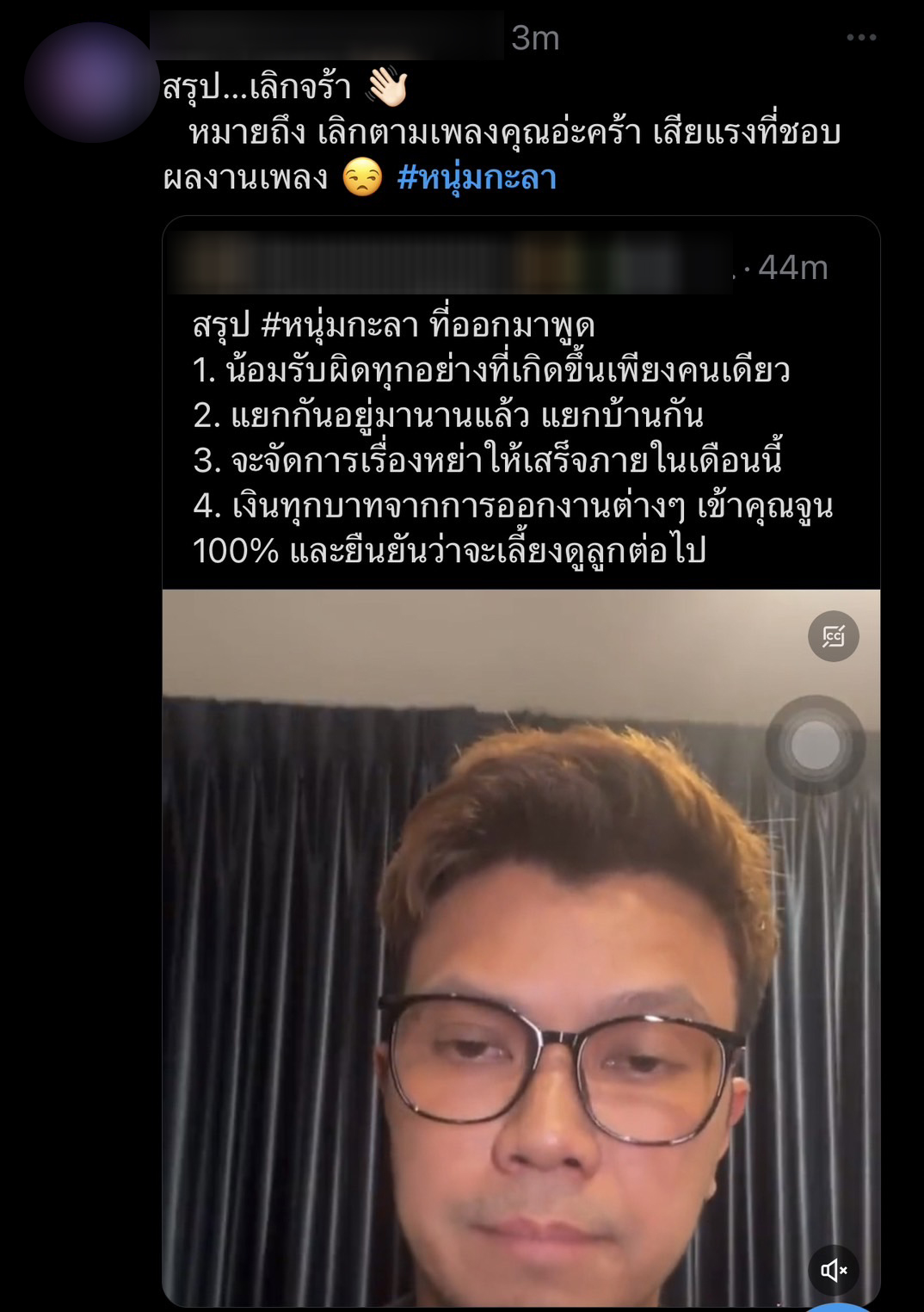 แฟนเพลงประกาศเลิกติดตาม หลัง หนุ่ม กะลา เผยแยกกับภรรยามา 2 ปีแล้ว
