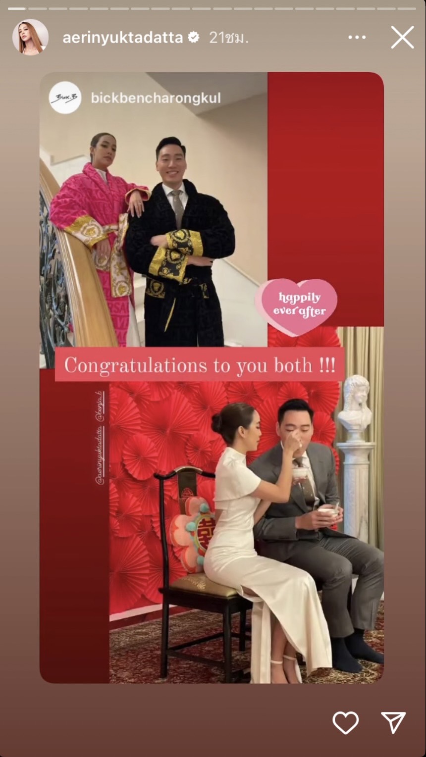 แอริน - ไฮโซเบญ เข้าสู่ประตูวิวาห์แล้ว คนบันเทิงร่วมยินดีเพียบ 