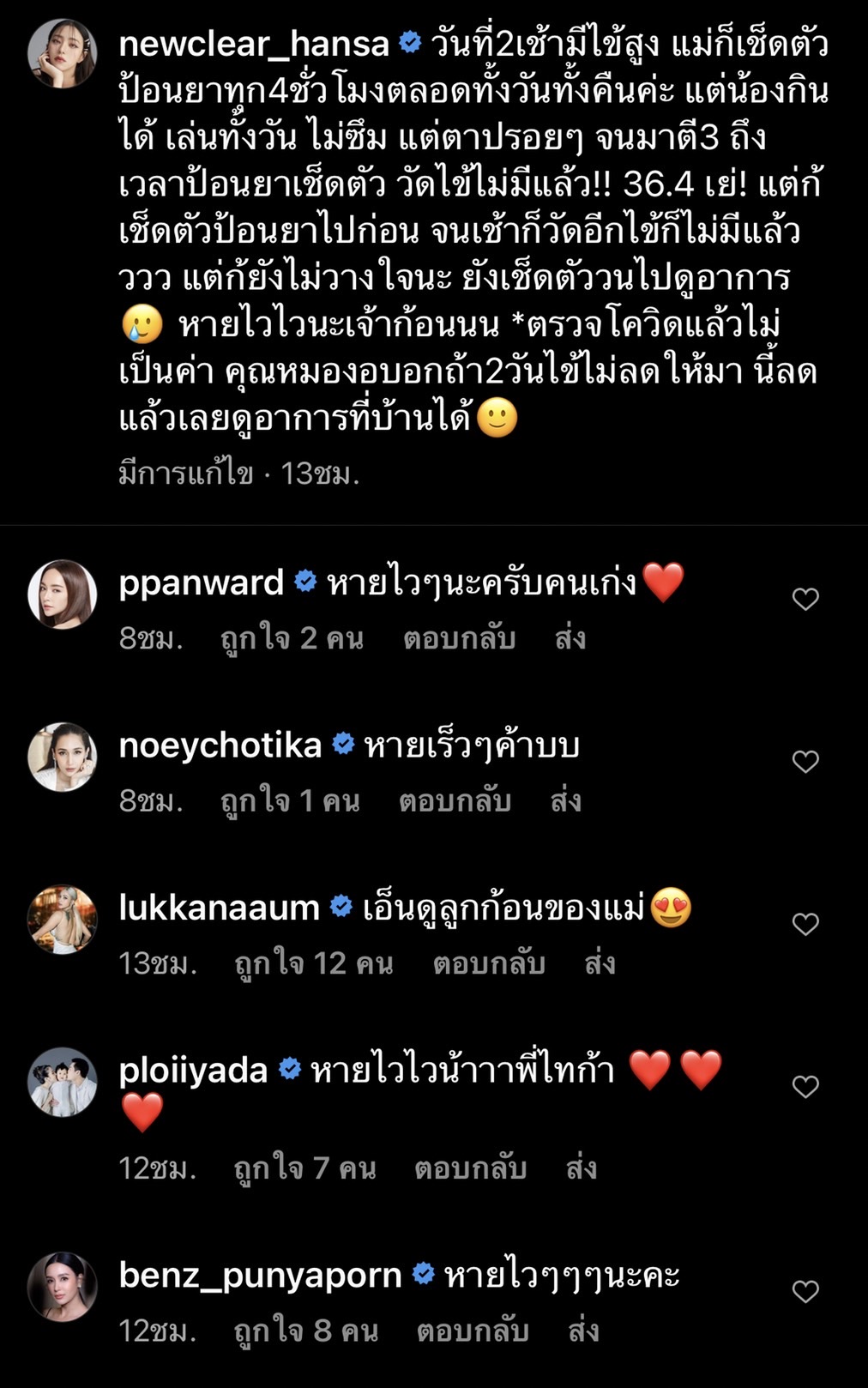 นิวเคลียร์ หมดกังวล หลัง ไทก้า ไข้ลดลงแล้ว!!