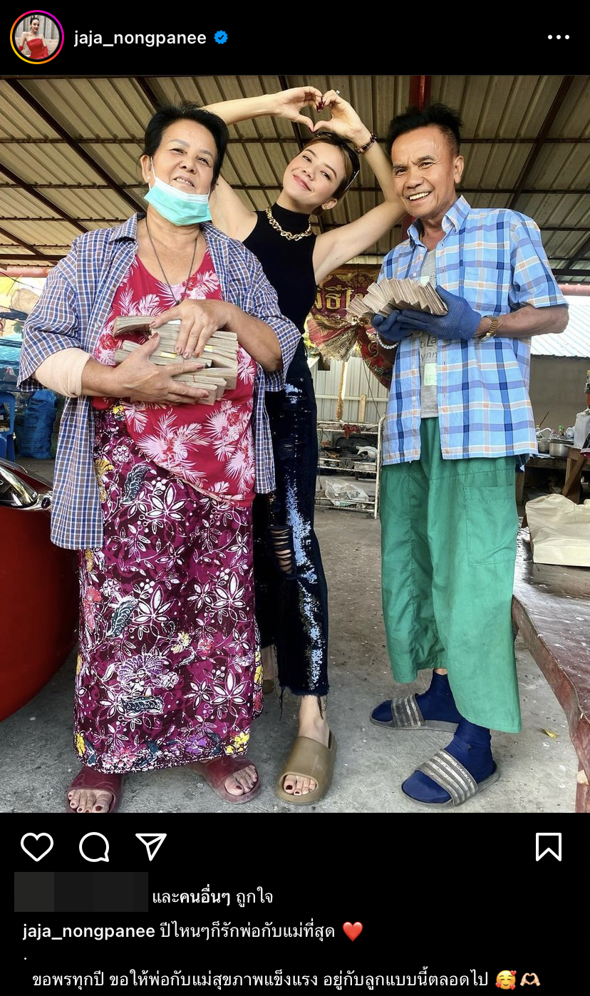 จ๊ะ มอบเงินปึกหนาให้ พ่อ-แม่ เป็นของขวัญปีใหม่