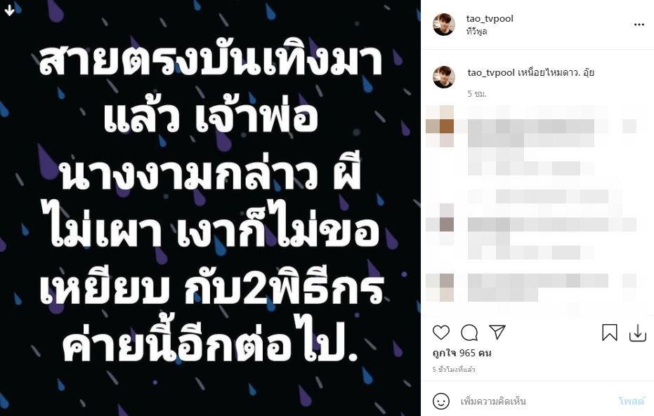 เปิดคำใบ้ เจ้าพ่อนางงาม ขอไม่เผาผี เงาไม่ขอเหยียบอีกต่อไป!!