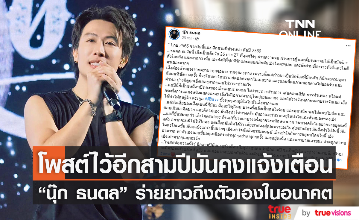 “นุ๊ก ธนดล” ร่ายยาวถึงตัวเองในอีก 3 ปีข้างหน้า ที่ฝ่าฟันจนทำตามความฝันได้