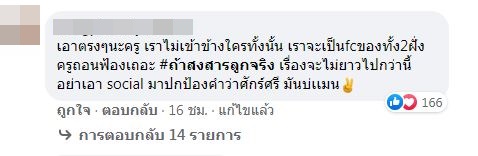 รุมแนะ ครูไพบูลย์ ถอนฟ้อง!! หลังร่อนหมายศาลถึง เอ๋ มิรา