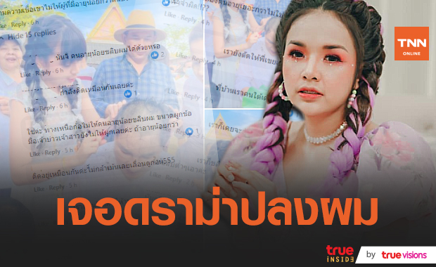 ชาวเน็ตฟาด “เจนนี่ รัชนก” อายุน้อยกว่า ทำไมปลงผมให้ “พระเอกชัย” ได้ (มีคลิป) 