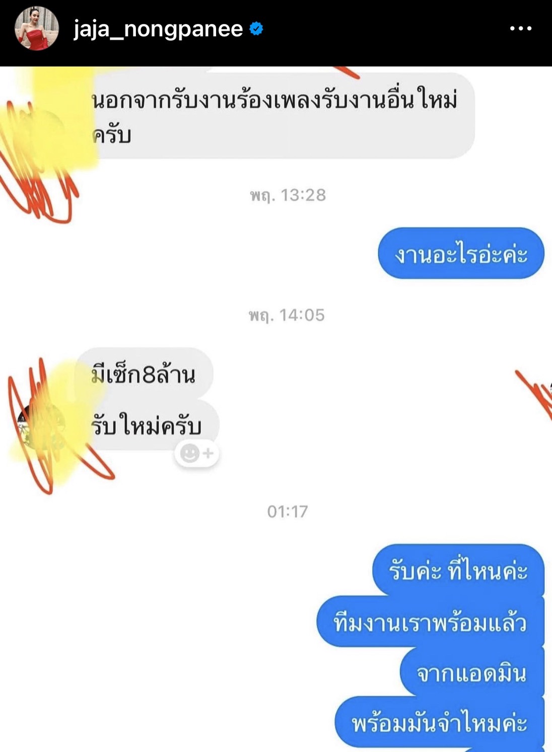 จ๊ะ นงผณี พร้อมเล่นเต็มวง หลังมีคนจ้างงานนี้ จ่ายหนัก 8 ล้าน!! 