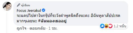 โฟกัส จีระกุล เดินหน้าเอาผิดคนด่า ฟาดแคปชั่นเจ็บ คิดจะด่า! คิดถึงศาล! คิดถึงโรงพัก!