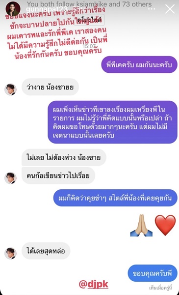 กัน นภัทร โพสต์ขอโทษ พีเค หลังเจอดราม่าหน้าเหวี่ยง กัน นภัทร โพสต์ขอโทษ พีเค หลังเจอดราม่าหน้าเหวี่ยง