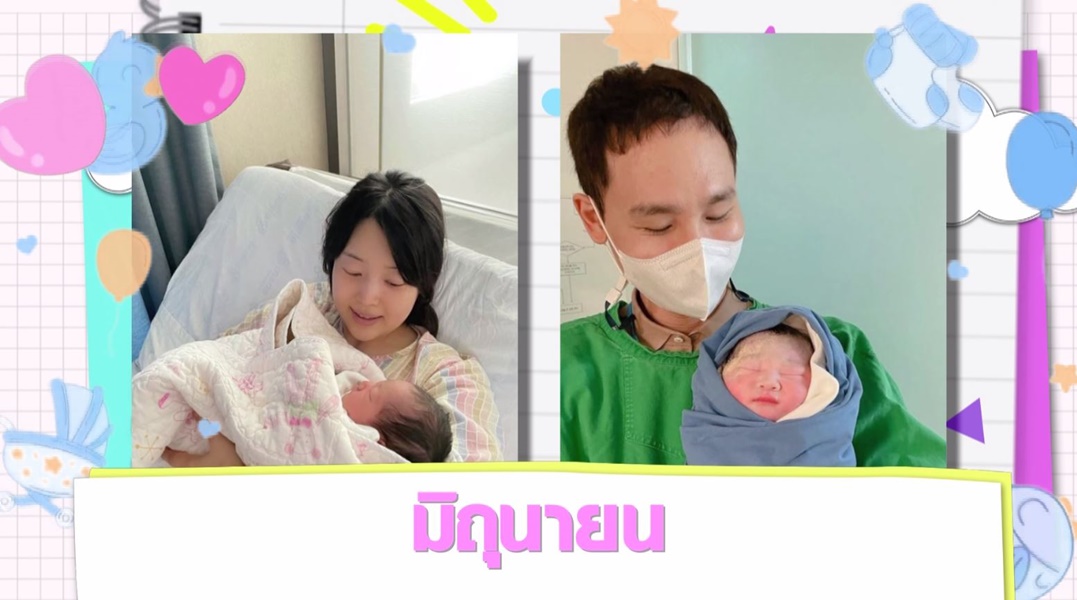 Scoop : ทายาทคนดัง ปีฉลู