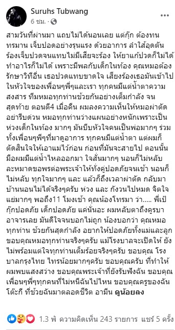 เป้ ไฮร็อก เล่านาทีชีวิต เกือบสูญเสียภรรยาและลูกในท้อง เป้ ไฮร็อก เล่านาทีชีวิต เกือบสูญเสียภรรยาและลูกในท้อง