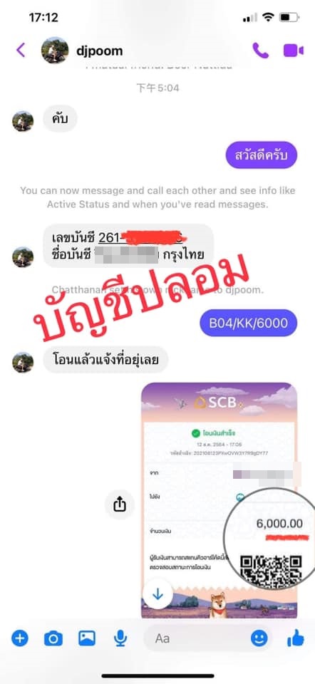 ดีเจภูมิ เข้าแจ้งความ! หลังถูกมิจฉาชีพส่งบัญชีปลอม ลวงเงินบริจาค ดีเจภูมิ เข้าแจ้งความ! หลังถูกมิจฉาชีพส่งบัญชีปลอม ลวงเงินบริจาค