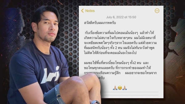 “เกรท วรินทร” เคลียร์ประเด็นดราม่าปมเหยียดเพศ   (มีคลิป)