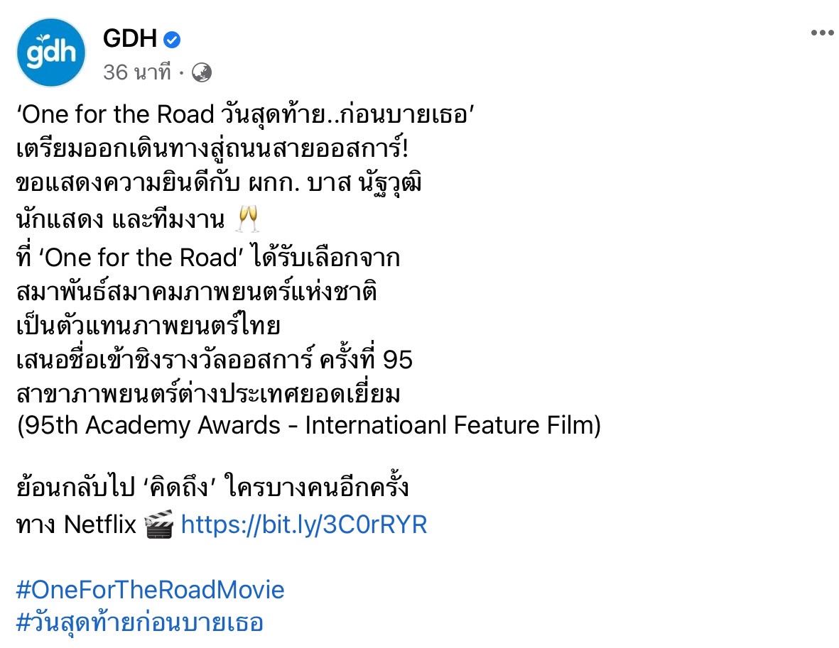One for the Road เป็นตัวแทนประเทศไทย เข้าชิงรางวัลออสการ์ครั้งที่ 95 One for the Road เป็นตัวแทนประเทศไทย เข้าชิงรางวัลออสการ์ครั้งที่ 95