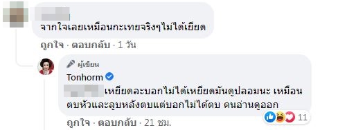 ดีเจต้นหอม จัดหนัก!! ฟาดกลับคนบูลลี่หุ่น แอนชิลี