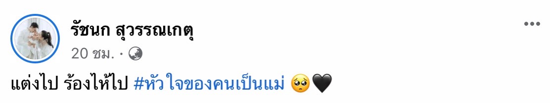 เจนนี่ รัชนก แต่งเพลง หัวใจของคนเป็นแม่ ทั้งน้ำตา เพื่อไว้อาลัยเหตุกราดยิง เจนนี่ รัชนก แต่งเพลง หัวใจของคนเป็นแม่ ทั้งน้ำตา เพื่อไว้อาลัยเหตุกราดยิง