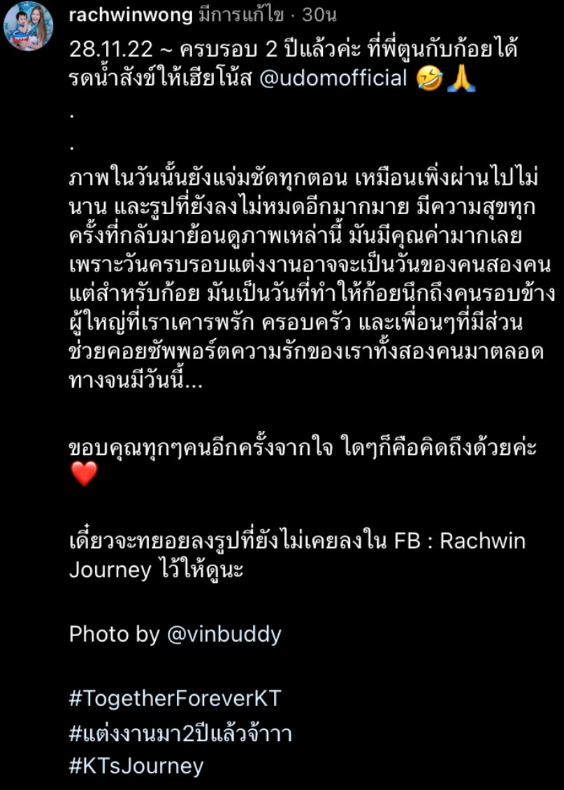 ก้อย รัชวิน โพสต์ซึ้ง ครบรอบ 2 ปี ที่แต่งงานกับ ตูน บอดี้สแลม