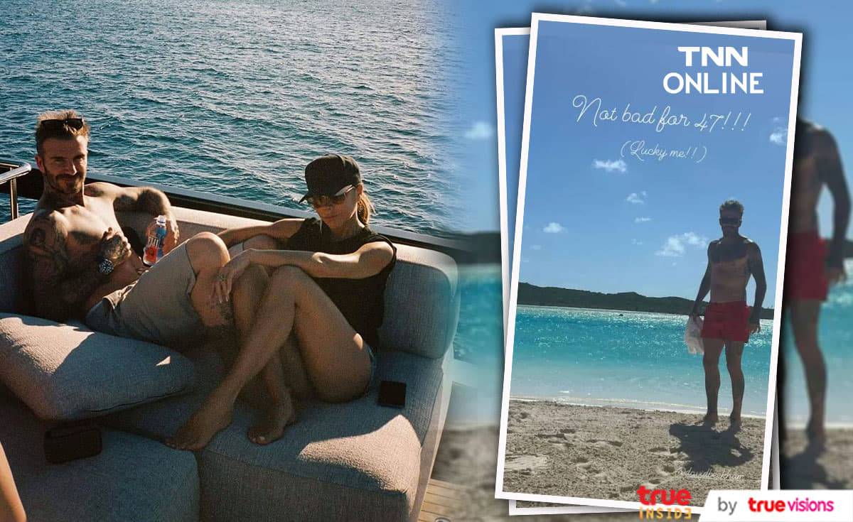 วิคตอเรีย เบ็คแฮม โพสต์รูป เดวิด เบ็คแฮม โชว์หุ่นสุดเฟิร์มฉลองวันเกิดให้สามี วิคตอเรีย เบ็คแฮม โพสต์รูป เดวิด เบ็คแฮม โชว์หุ่นสุดเฟิร์มฉลองวันเกิดให้สามี