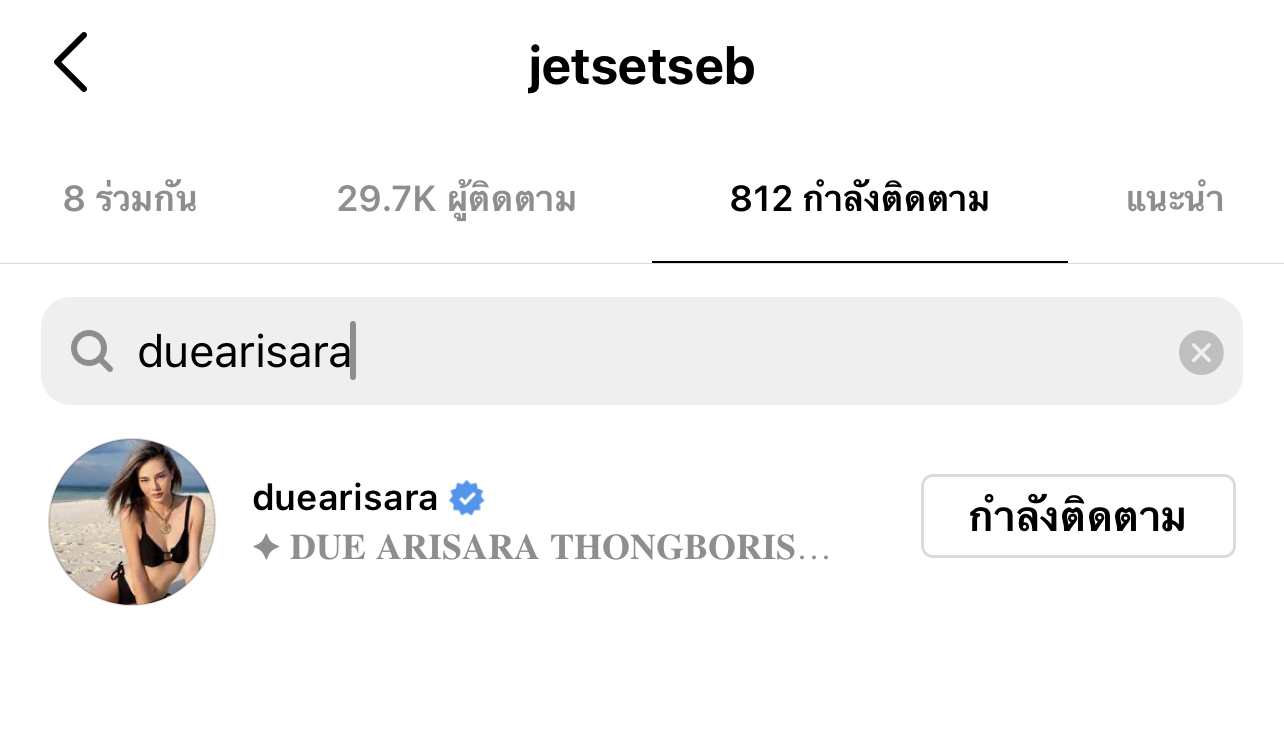 คืนดีกันแล้ว? ดิว อริสรา กับแฟนหนุ่ม เซบาสเตียน