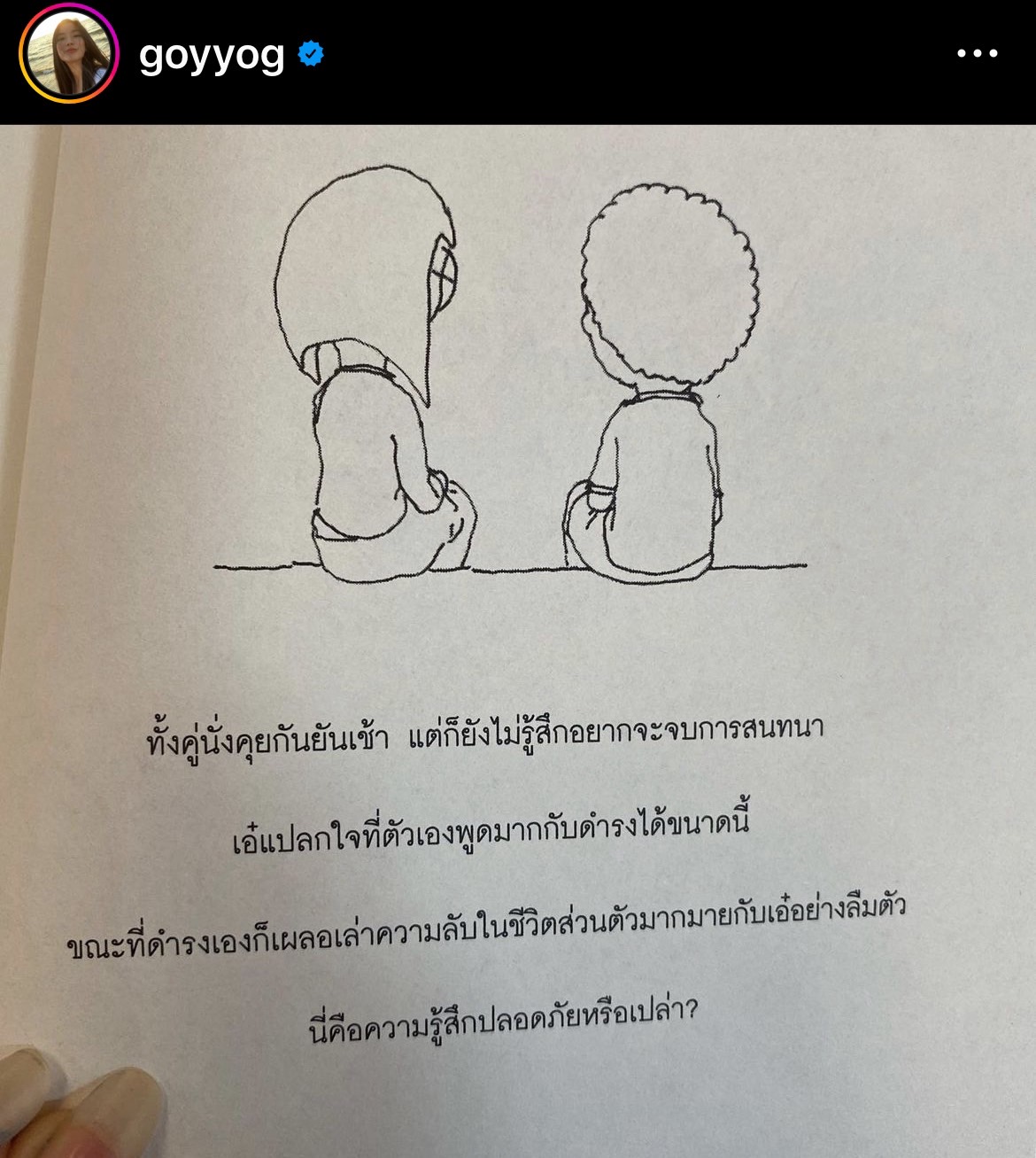 ก้อย อรัชพร แชร์ข้อความในหนังสือแบบมีนัยยะ ทำแฟนคลับคอมเมนต์ช่วยหาคำตอบ! 