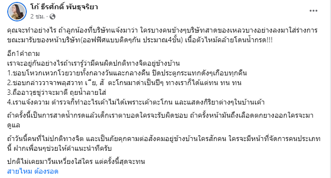 โก้ ธีรศักดิ์ สุดทน เจอคนข้างบ้านพฤติกรรมไม่เหมาะสม โก้ ธีรศักดิ์ สุดทน เจอคนข้างบ้านพฤติกรรมไม่เหมาะสม