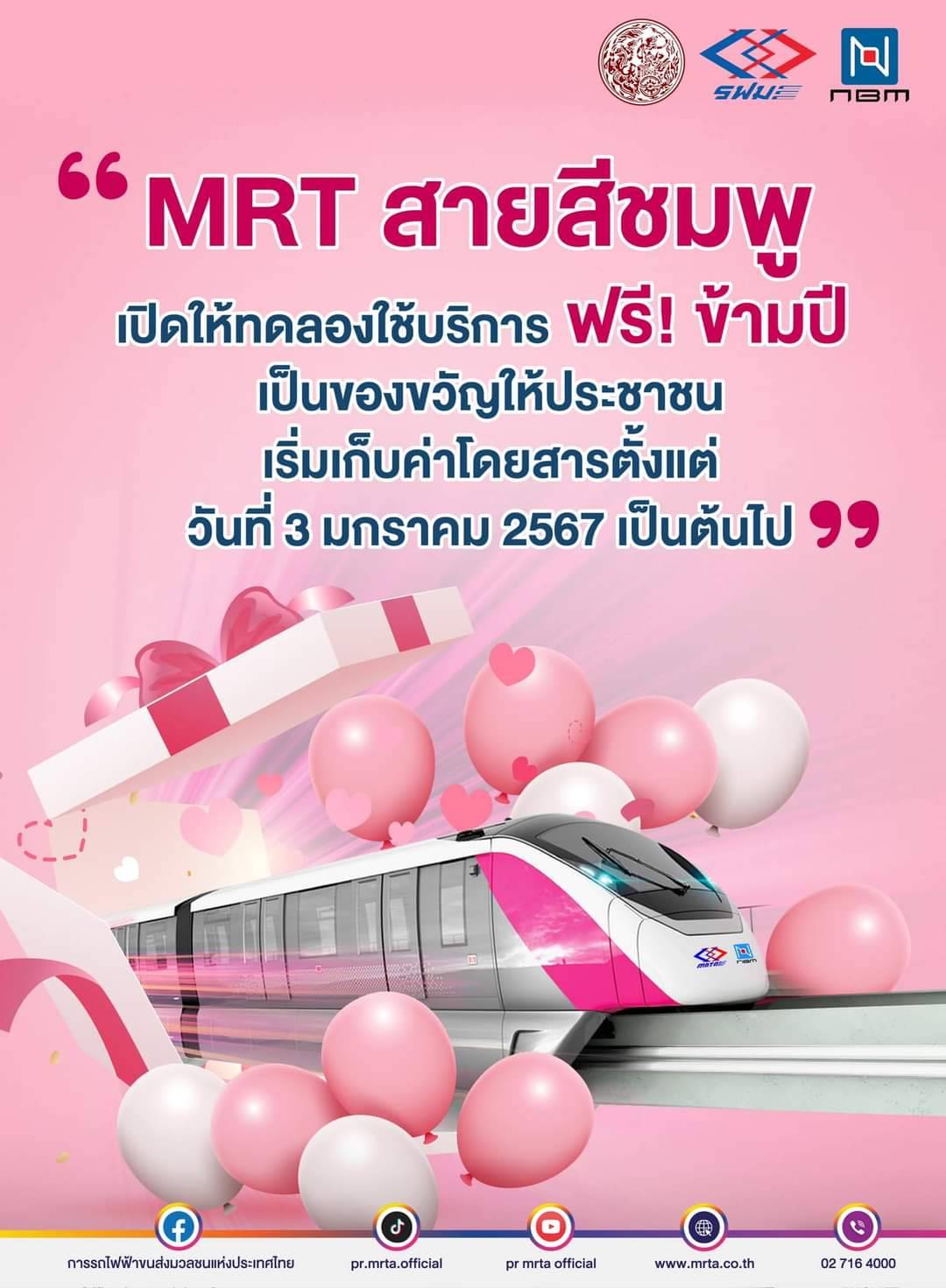 รถไฟฟ้ามาหานะเธอ “ชมพู-เหลือง”กับระบบโมโนเรล