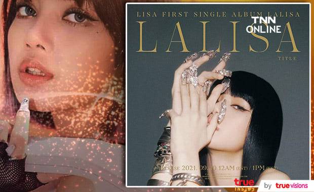 LALISA ยังแรงไม่หยุด ล่าสุดสร้างสถิติใหม่ด้วยการเป็นศิลปินหญิงแห่งวงการเพลง เค-ป็อป ที่มียอด พรี ออเดอร์ อัลบั้มเดี่ยวสูงสุดตลอดกาล