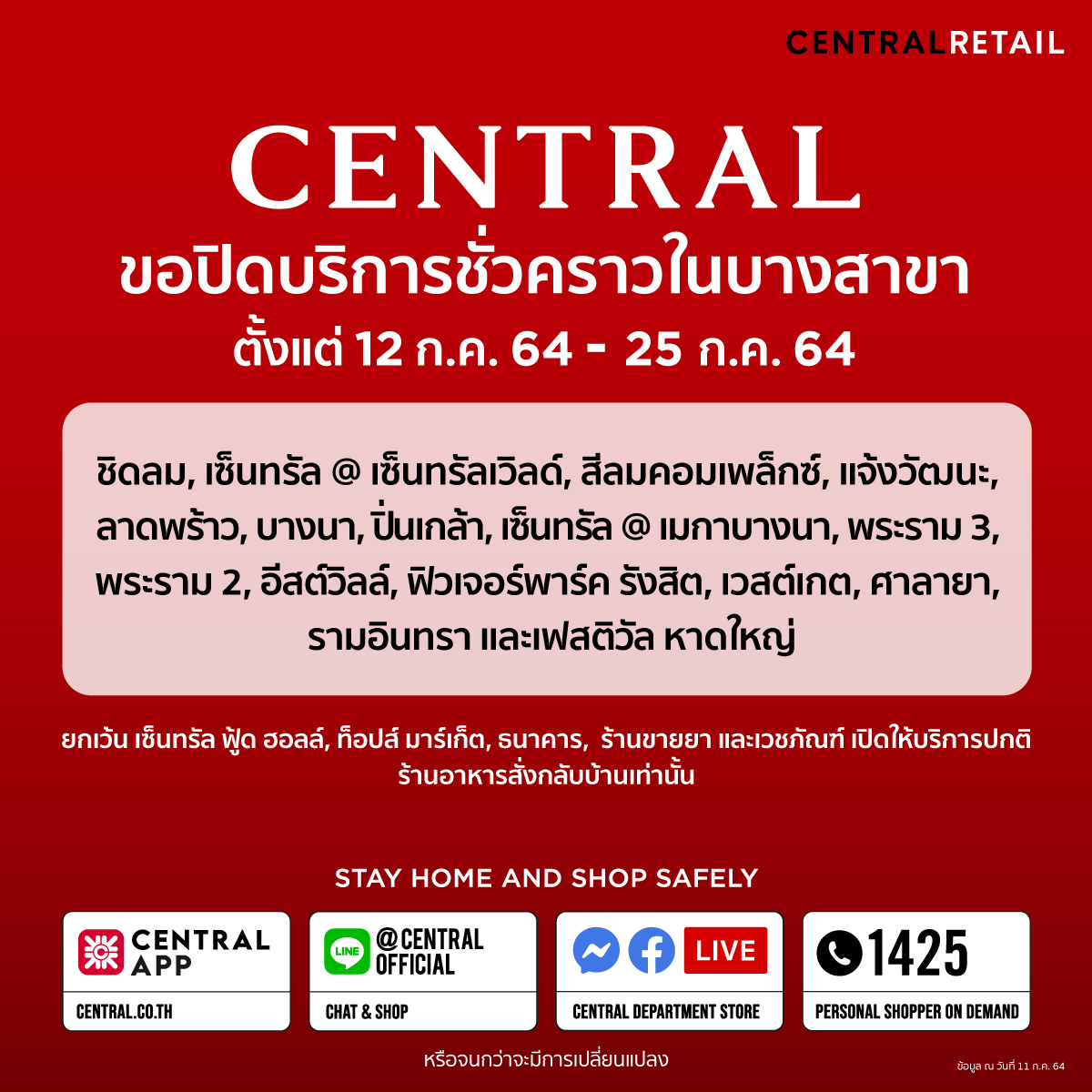 เช็กด่วน! เซ็นทรัลประกาศปิดให้บริการชั่วคราวบางสาขา 12-25 ก.ค.