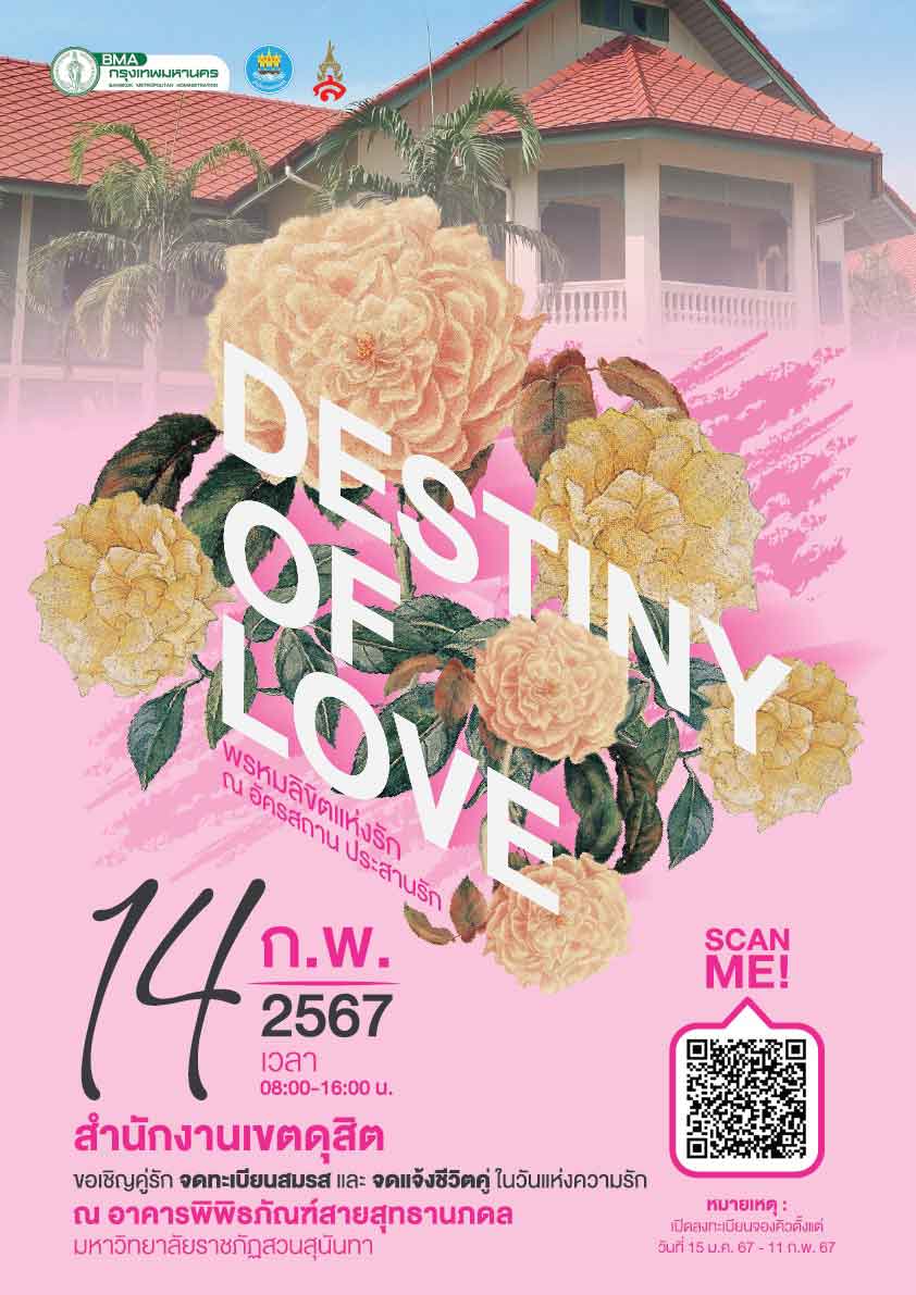 วันวาเลนไทน์ 2567 รวมสถานที่ จดทะเบียนสมรส วันแห่งความรัก 14 กุมภาพันธ์ วันวาเลนไทน์ 2567 รวมสถานที่ จดทะเบียนสมรส วันแห่งความรัก 14 กุมภาพันธ์