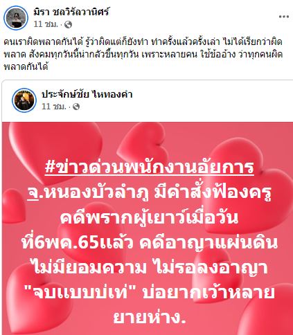 เอ๋ มิรา แจ้งข่าวด่วน!! อัยการมีคำสั่งฟ้องครู คดีพรากผู้เยาว์แล้ว