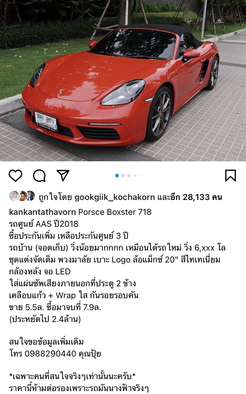 พลอย ภรรยา กันต์ กันตถาวร น้ำตาคลอตัดใจขายรถหรูในฝัน