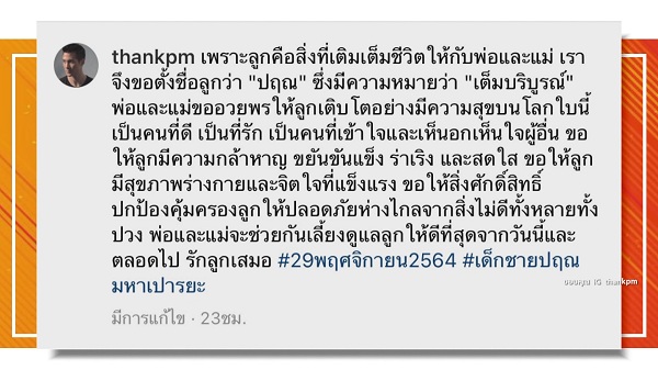 แต๊งค์ พงศกร เผยโมเมนต์วินาทีเจอหน้าลูกชาย  (มีคลิป)