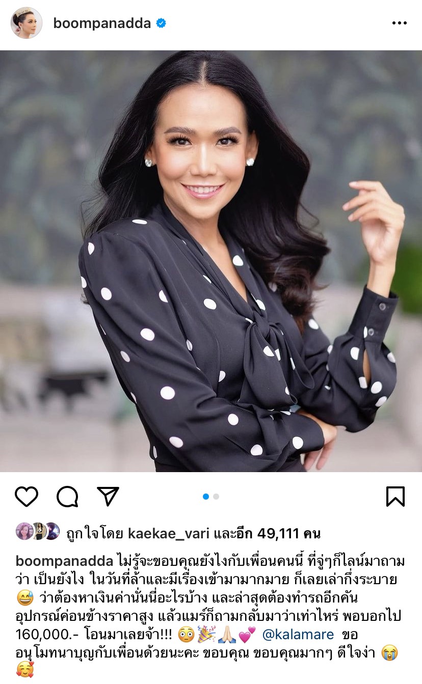 บุ๋ม ขอบคุณ กาละแมร์-ไมค์ พิรัช-ต้นหอม ส่งถังออกซิเจน หน้ากากอนามัย สมทบเงินช่วยผู้ป่วยโควิด-19 บุ๋ม ขอบคุณ กาละแมร์-ไมค์ พิรัช-ต้นหอม ส่งถังออกซิเจน หน้ากากอนามัย สมทบเงินช่วยผู้ป่วยโควิด-19