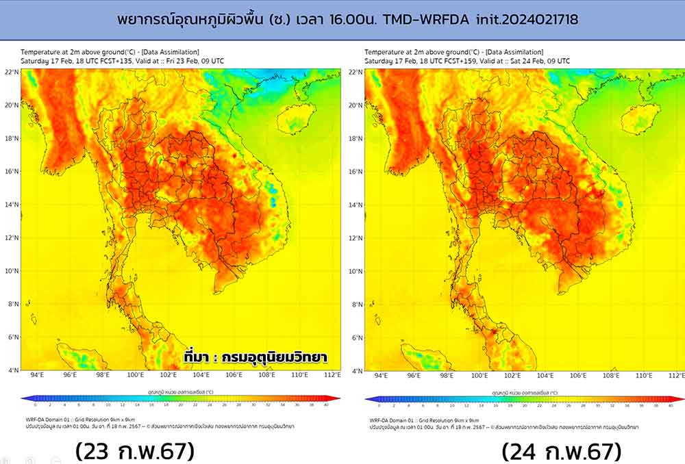 กรมอุตุนิยมวิทยา พยากรณ์อุณหภูมิสูงสุด 19-25 กุมภาพันธ์ 2567 อากาศยังไม่ร้อนปรอทแตก กรมอุตุนิยมวิทยา พยากรณ์อุณหภูมิสูงสุด 19-25 กุมภาพันธ์ 2567 อากาศยังไม่ร้อนปรอทแตก