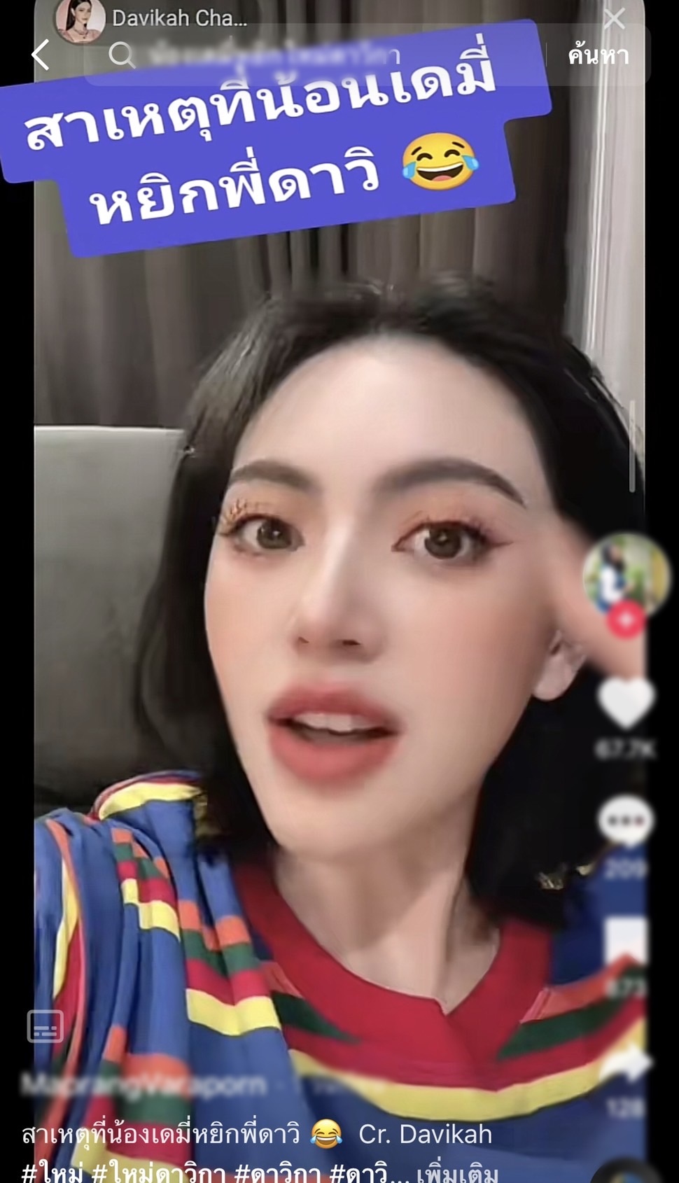 ใหม่ ดาวิกา รู้แล้วสาเหตุ น้องเดมี่ หยิกแขน ฟังคำเฉลยแล้วน่ารักมาก... ล