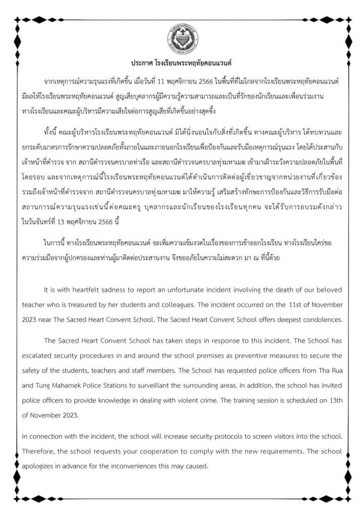 เปิดประวัติ ครูเจี๊ยบ ศิรดา สินประเสริฐ ถูกลูกหลงเสียชีวิต 