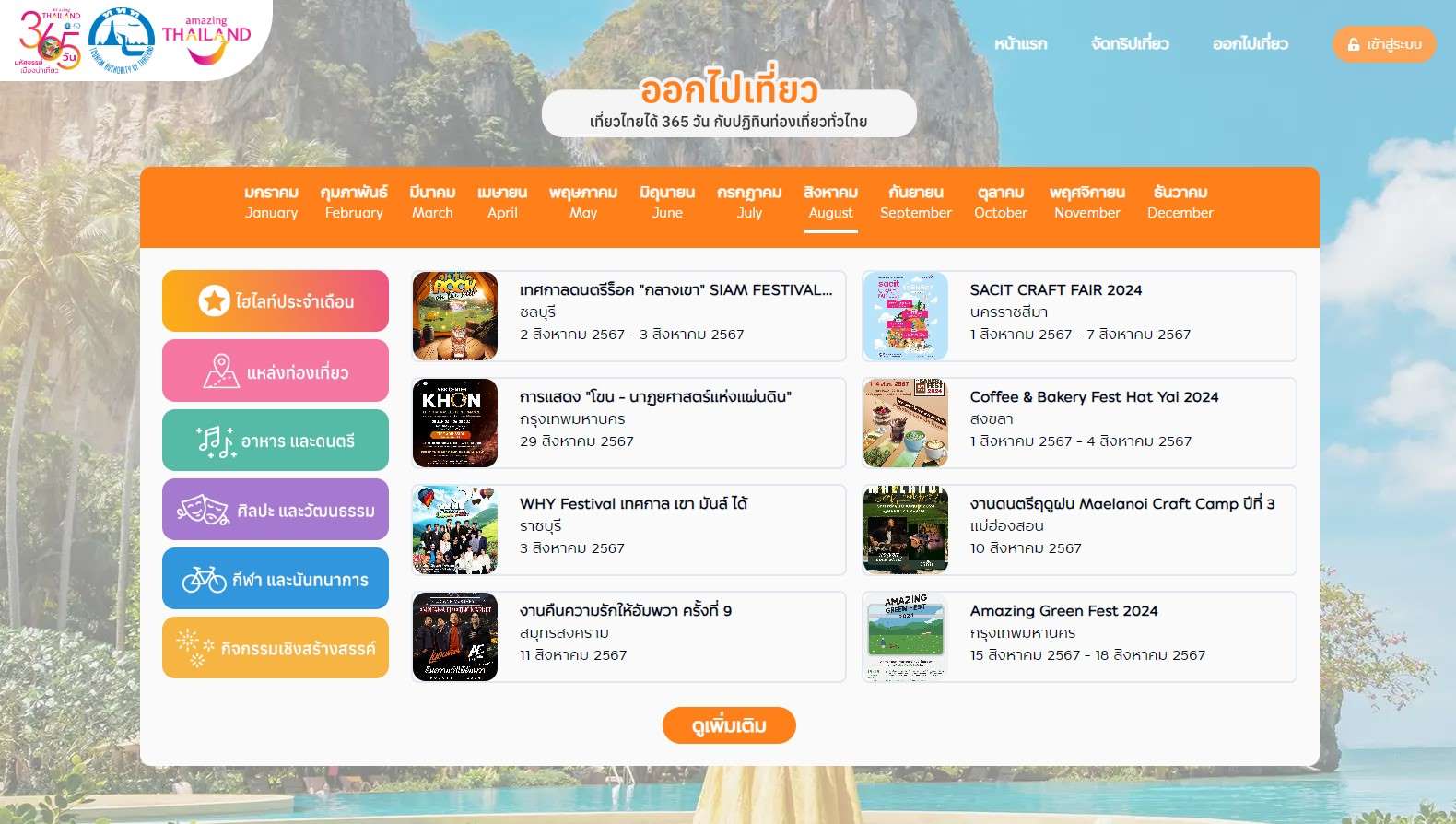 ททท.เปิดปฏิทินท่องเที่ยวใหม่ อัดกิจกรรมกระตุ้นเดินทาง 365 วัน ททท.เปิดปฏิทินท่องเที่ยวใหม่ อัดกิจกรรมกระตุ้นเดินทาง 365 วัน