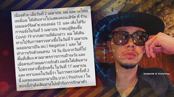 “ป้อง-ขันเงิน” ติดเชื้อโควิด-19/“อี๊ฟ พุทธิดา” ลูกชายติดเชื้อเล็กน้อย (มีคลิป) “ป้อง-ขันเงิน” ติดเชื้อโควิด-19/“อี๊ฟ พุทธิดา” ลูกชายติดเชื้อเล็กน้อย (มีคลิป)