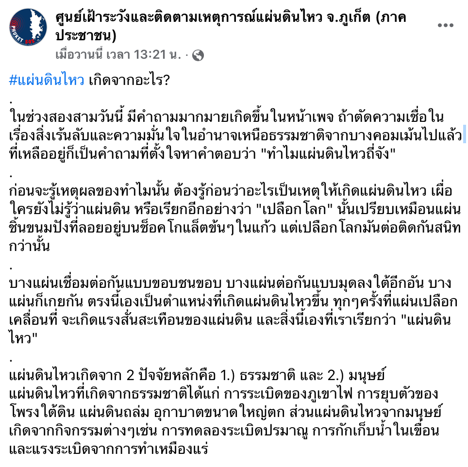 ไขข้อสงสัย ‘แผ่นดินไหวถี่ๆ’ เกิดขึ้นจากอะไร-ก่อสึนามิได้หรือไม่?