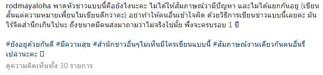 โพสต์ฉะ!! รถเมล์ คะนึงนิจ เจอพาดหัวข่าวความหมายเพี้ยน ยันไม่มีปัญหาและไม่ได้แยกกันอยู่