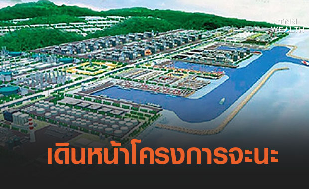 TPIPP ประกาศลุยโครงการจะนะ เดินหน้าพัฒนาศก.ชายแดนใต้ 