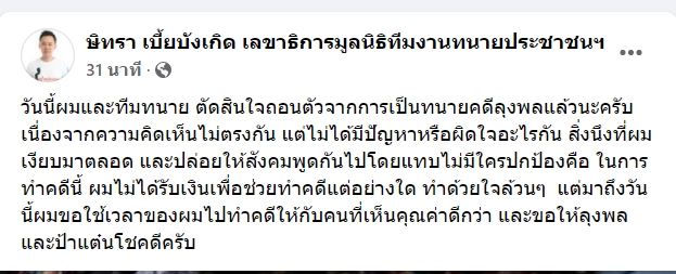 ด่วน! ‘ทนายษิทรา’ ประกาศถอนตัว ช่วย ลุงพล รับความคิดเห็นไม่ตรงกัน ด่วน! ‘ทนายษิทรา’ ประกาศถอนตัว ช่วย ลุงพล รับความคิดเห็นไม่ตรงกัน