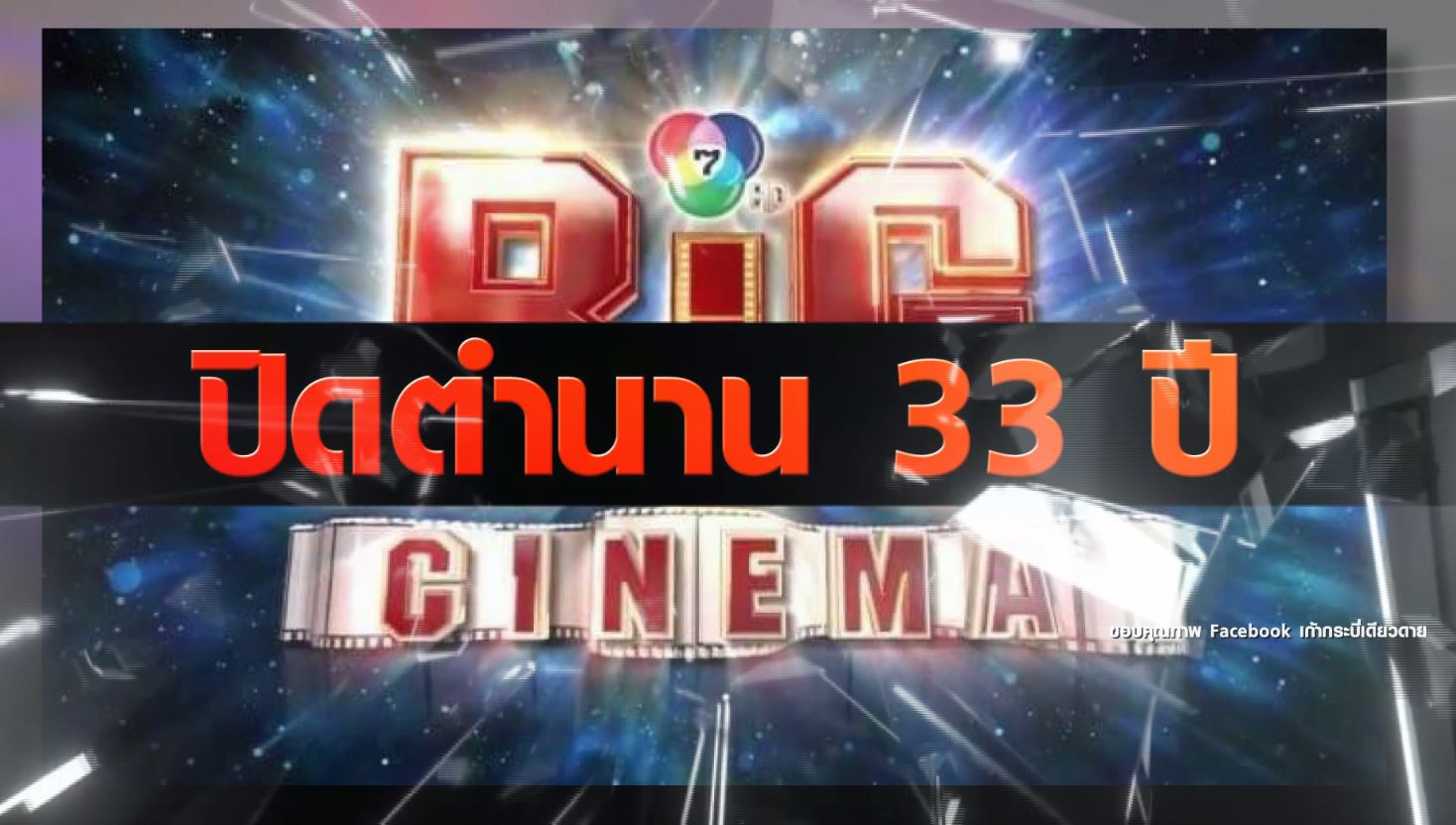 ความบันเทิง ภาพรวมของ ปี 2565 กับ วงการภาพยนตร์ -  ละคร -  เพลง 