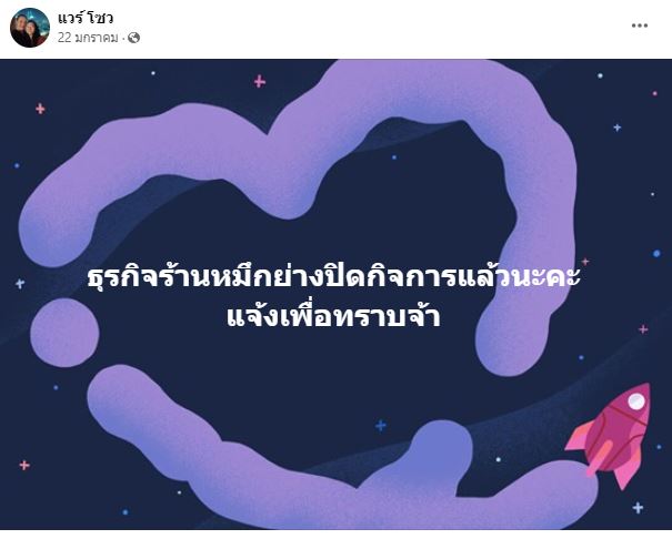 เปิดใจครั้งแรก แวร์ โซว์ ไร้งานจ้าง ทำธุรกิจโดนโกง ลูกสาว น้องคนดี เขียนนิยายช่วยแม่หาเงิน