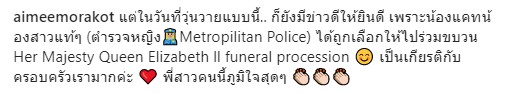 เอมมี่ มรกต ปลื้ม น้องสาวแท้ ๆ ร่วมขบวนเคลื่อนพระบรมศพ ควีนเอลิซาเบธที่ 2 เอมมี่ มรกต ปลื้ม น้องสาวแท้ ๆ ร่วมขบวนเคลื่อนพระบรมศพ ควีนเอลิซาเบธที่ 2