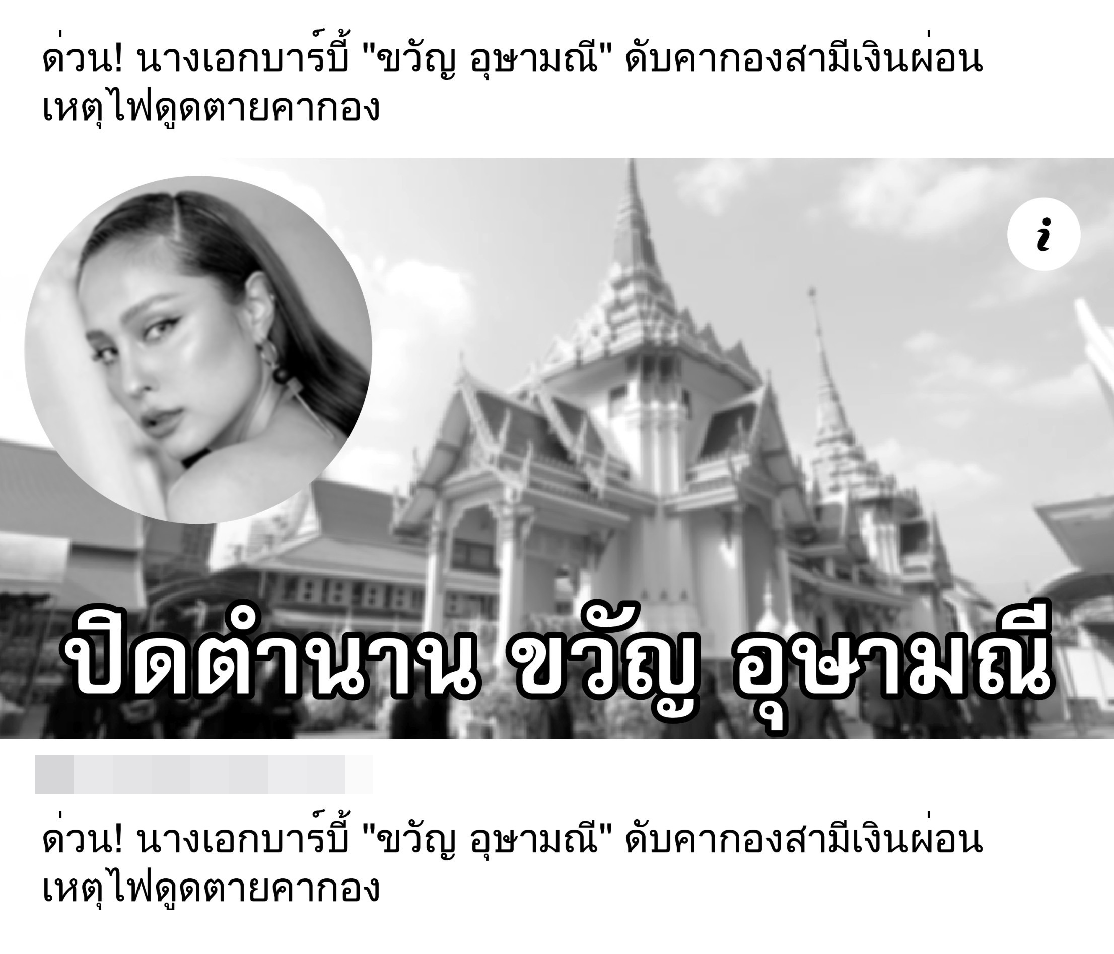 ด่วน! ขวัญ-อุษามณี โผล่ชี้แจ้งเจอข่าวแรง  ไฟรั่วดับคากองถ่ายฯ สามีเงินผ่อน