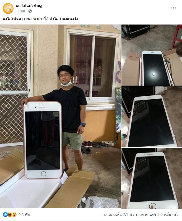 อย่างฮา! หนุ่มสั่งไอโฟนจากเว็บดัง ถึงว่าทำไมค่าส่งแพงจัง