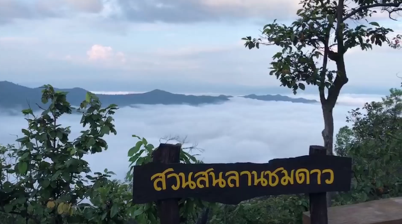 เปิดภาพ ทะเลหมอกแรกของปี “ดอยผาแดง แดนสองตะวัน” เมืองลำปาง