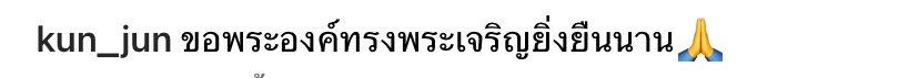 พสกนิกรและศิลปินดาราขอกราบถวายพระพร