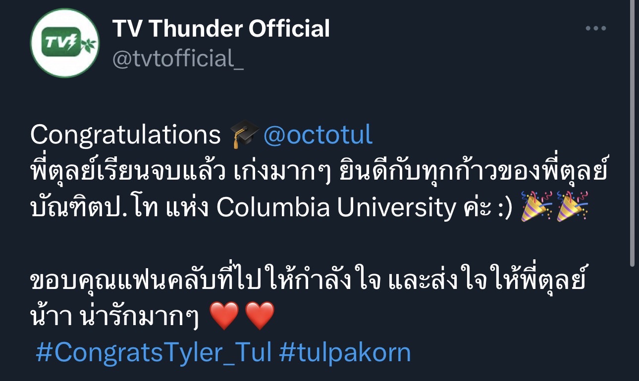 แฟนคลับร่วมแสดงความยินดี ตุลย์ ภากร เรียนจบปริญญาโทจากมหาวิทยาลัยชื่อดังของอเมริกาแล้ว